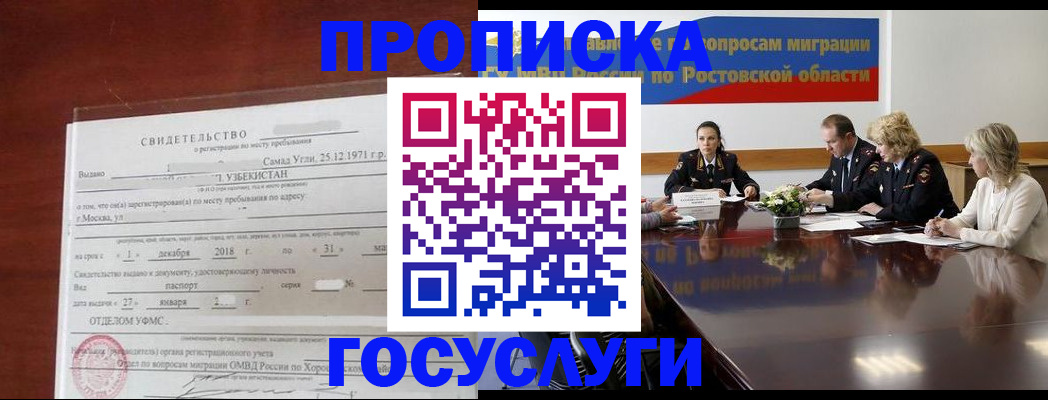 прописка регистрация в Твери
